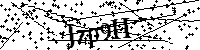 Veuillez saisir les lettres et les chiffres ci-dessous